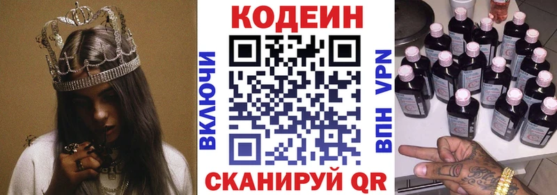 Codein Purple Drank  Отрадная 